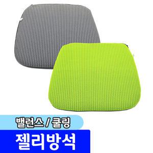 [문구채널] 밸런스 쿨링 젤리방석 / 색상 랜덤발송