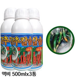 고추칼슘 500ml 3개 액비 고추칼슘제 칼슘비료 영양제 석회비료 붕소 텃밭 키우기 끝썩음 무름 잎마름 장마