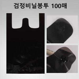 검은봉투 쓰레기 비닐봉지 학교 휴지통 검정비닐봉투 100매