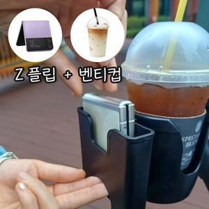 튼튼 컵홀더 빅사이즈 스마트폰 거치대 신상품 거치대 탱크 추천 2in1 유모차 Z플립