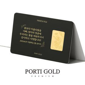 [뽀르띠] 순금 24K 카드형 메세지 뱀 골드바 0.5g