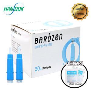바로잰 일회용 멸균 자동채혈침 30G 1박스 100개 혈당침 당뇨침 사혈침 랜싯