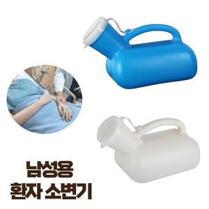 캠핑용 소변통 운전 간이 소변기 오줌통 차량 여행 병원 간병 남성 침대