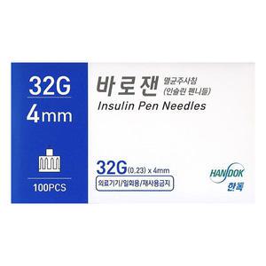 한독 바로잰 인슐린 펜니들 1박스 100개 4mm 32G 인슐린 멸균주사침