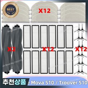 Dreame 호환 Mova S10 / Trouver Plus  호환 진공청소기 부품 메인 롤러 사이드 브러시 HEPA 필터  천