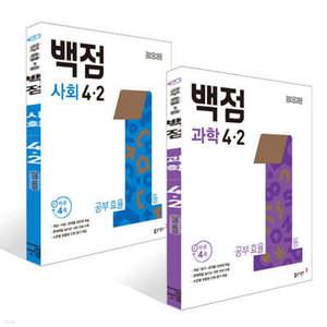 동아 백점 초등 과학+사회 4-2 세트 (2025년)