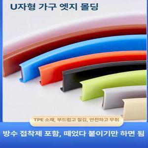 싱크대 가구 몰딩 스트립 테이프 쫄대 테이프 욕실