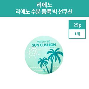 리에노 빅 선쿠션 25년 장윤정 쿠션 25g