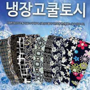 팔토시 쿨토시 자외선차단 달라붙지않는 10켤레세트 골프 여름 여성 테니스 암슬리브 남성 등산ghi049