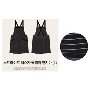 스트라이프 엑스자 찍찍이 앞치마 (L)공방 어깨끈 주머니 요리사 미술용 작업 디자인 다용도 주방