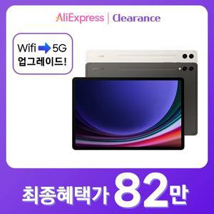 갤럭시탭S9+ 256GB 와이파이 5G