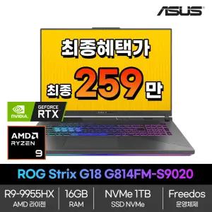 ASUS ROG STRIX G18 (Ryzen9-9955HX/RTX5060/16GB/1TB) G814FM-S9020