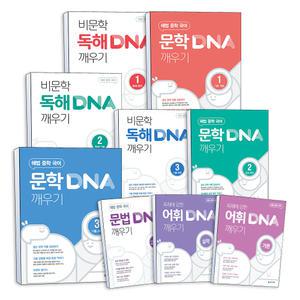 [카드10%] 천재교육 해법 중학 국어 DNA 깨우기 비문학 독해 문학 독해에 강한 어휘 문법 0 1 2 3 중등 기초 원리 기술 기출 유형 기본 실력