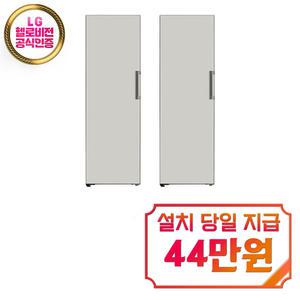 렌탈 - [LG] 오브제컬렉션 컨버터블 패키지 냉장고 384L + 냉동고 321L (그레이) / X321MG3S+Y321MG3S