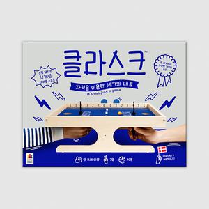 [코리아보드게임즈]클라스크 보드게임
