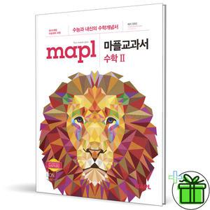 마플 교과서 고등 수학 2 (2025년) 수2
