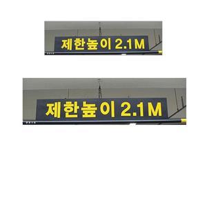 [KGPQWD8K_4B]주차장 회사주차장 제한 알려주는 3.5M봉 2개