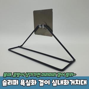 JPA 욕실화 걸이 실내화거치대 거실슬리퍼