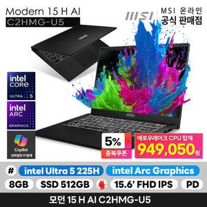 모던 15 H AI C2HMG-U5 인텔 애로우레이크 U5-225H/8GB/512GB/15.6형/FHD/OS미포함