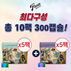 [플루앙]캡슐세제9팩 대용량세트+1팩더