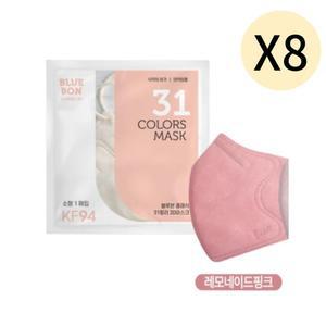 블루본 KF94 마스크 소형 레모네이드 핑크 30매 X 8