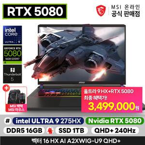 당일출.고! MSI 벡터 16 HX AI A2XWIG-U9 QHD+ 인텔 애로우레이크 U9/RTX5080/16G/1TB