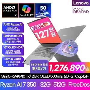 [레노버]Lenovo Slim5 16AKP10 83HY004WKR ( Ryzen AI 7-350 2.8K OLED 500nit )