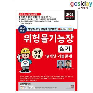 ㅇ (분철가능) 세진북스 2025 위험물[기능장] 실기 - 19개년 기출문제