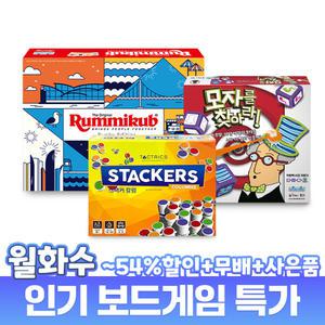 놀이속의세상 보드게임 모음 모자를찾아라/브레인박스/루미큐브/신비아파트/캐치스케치/스도쿠
