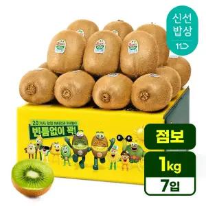 [품질보장][2.1kg내외] 제스프리 뉴질랜드 그린키위 (점보 14입) 선별맛집 맛젤