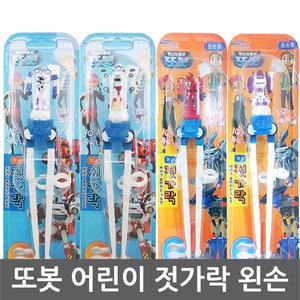 변신자동차 또봇 젓가락 X 1개/(왼손 오른손)/교정