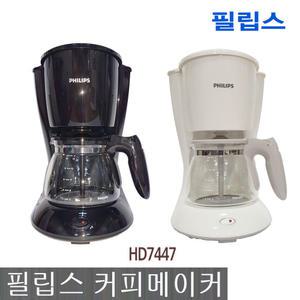 필립스 커피메이커 HD7461/20 가정용 사무실 자동 미니 드립커피 원두 내리는기계 대용량 포트 HD7447