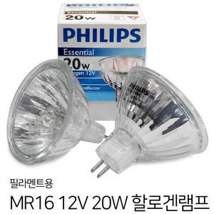 GU5.3 12V 할로겐 필립스 MR16 필라멘트용 12V 20W