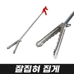 잘집혀 집게 70, 80, 90, 100, 120cm