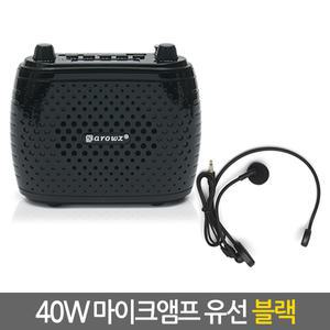 40W 강의용마이크 유선 블랙/ 기가폰 메가폰 앰프 휴대용 선생님 강사용 수업용 스피커 충전식 고출력