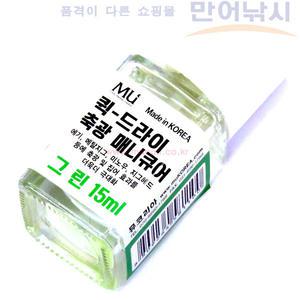 MU코리아 퀵 드라이 축광 메니큐어 에기 미노우 메탈