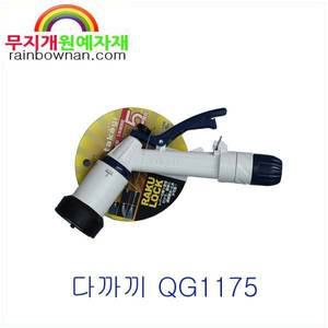 다까끼 QG1175/NOZZLE5 분사기 살수기 Tagagi 원터치