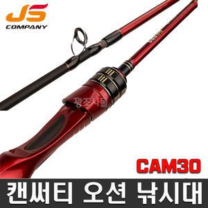 JS컴퍼니 캔써티 오션 CAN30 쭈꾸미 문어 광어 낚싯대 캔서티 선상루어로드 에깅대