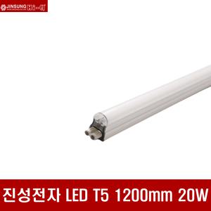 진성전자 LED T5 20W 1200mm 간접 무드등 인테리어등