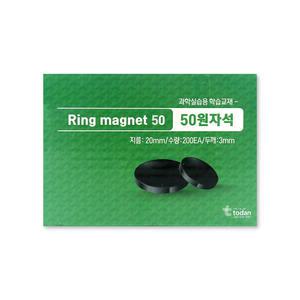 흑원형자석 50원자석 교재용 놀이용 200개입