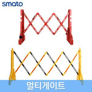 스마토 멀티게이트 바리게이트 접이식 PE 안전펜스 휀스