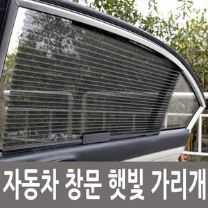차량용 썬가드 운전석 브라인드 햇빛가리개 아기 커튼 창문 자동차 블라인드 햇빛가리개