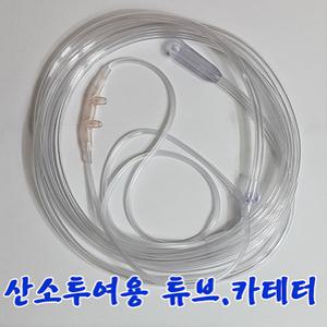 산소투여용튜브 카테터 Nasal O2 Cannula/성인, SALTER LABS