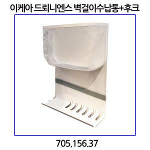 이케아 드뢰니엔스 벽걸이수납통+후크 화이트 30x10x43cm 705.156.37