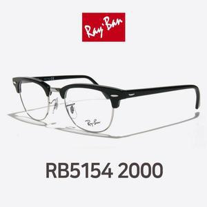 RB5154 2000 레이밴 5154 레이밴안경 룩소티카정품