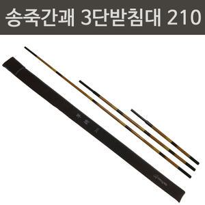 송죽간괘 3단 받침대 210 (내경 약12.5mm/8mm) /중층 내림 민물 낚시/ 2022년 신제품