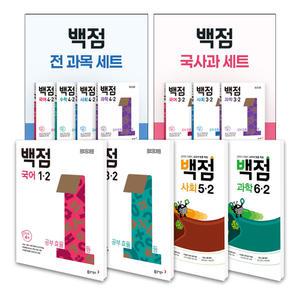 [T멤버십10%+선물]2025년 백점 초등 국사과 전과목 세트 3 4 5 6학년 1학기 2학기 초등문제집