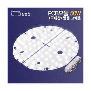 LED 원형방등 모듈 기판 안정기 50W 리폼 세트