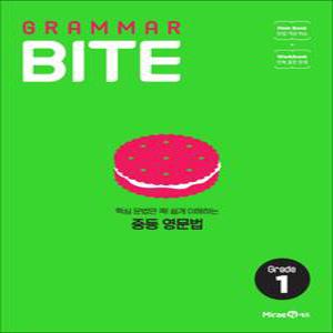[카드10%] 그래머 바이트 Grammar BITE - Grade 1