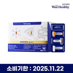 [삼진제약] (소비기한:~25.11.22) 위시헬씨 하루엔진 플러스 1박스(1개월) 고함량 멀티비타민 알티지오메가3 프로바이오틱스 비타D 비타민K